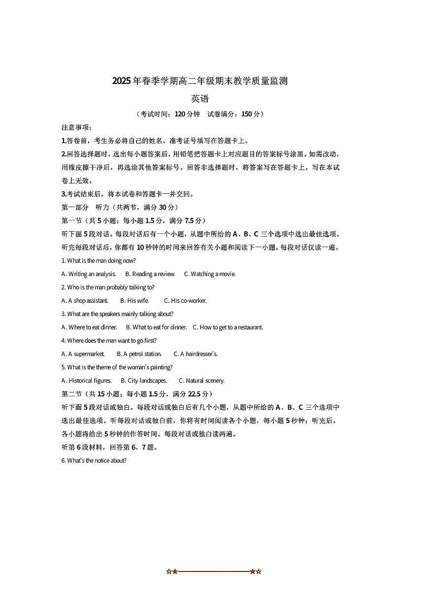 2024～2025学年广西南宁市学校高二下6月期末教学质量监测英语试卷(含答案)第1页