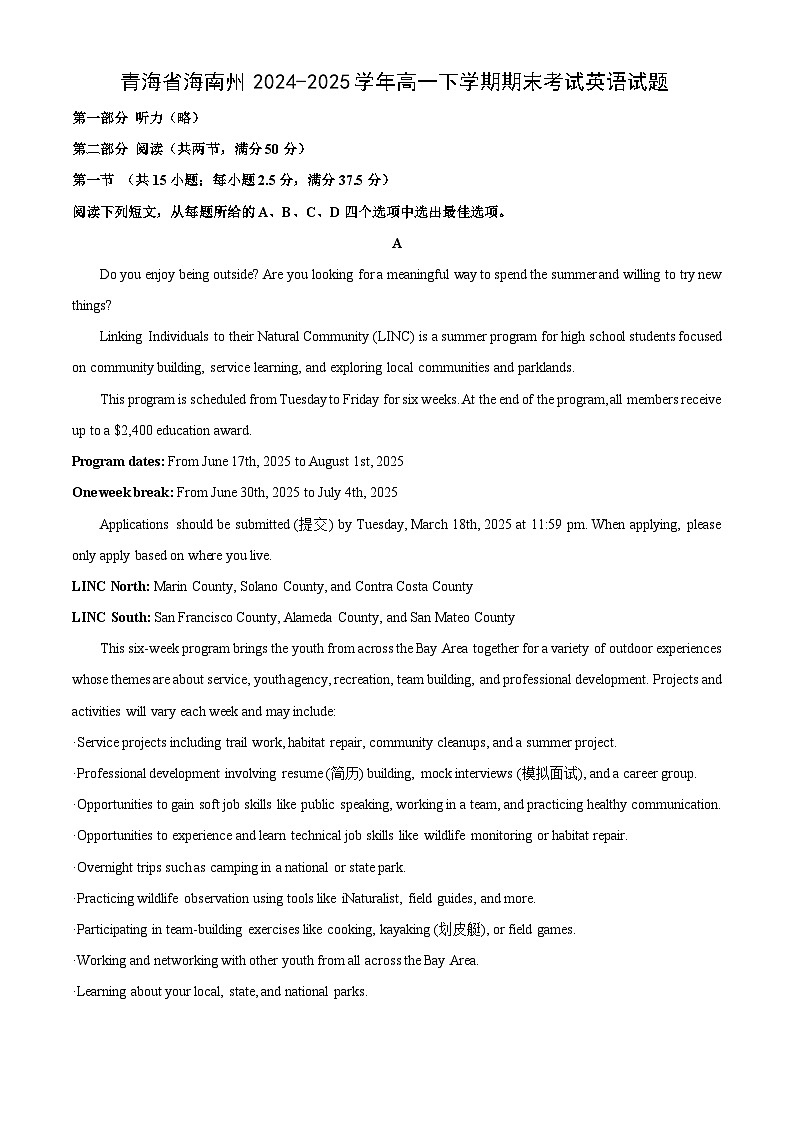 青海省海南州2024-2025学年高一下学期期末考试英语试题（解析版）第1页