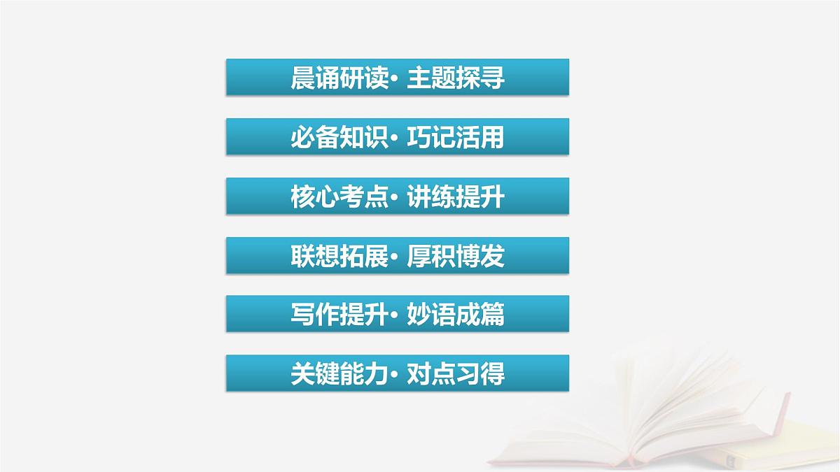 2026届高考英语一轮总复习必修第三册Unit9Learning课件北师大版第2页