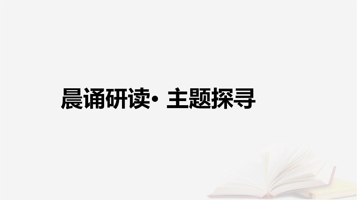 2026届高考英语一轮总复习选择性必修第一册Unit2Success课件北师大版第3页