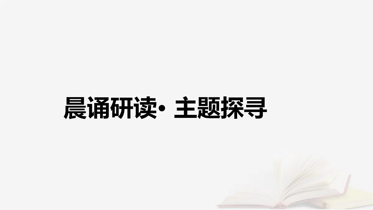 2026届高考英语一轮总复习选择性必修第二册Unit6TheMedia课件北师大版第3页