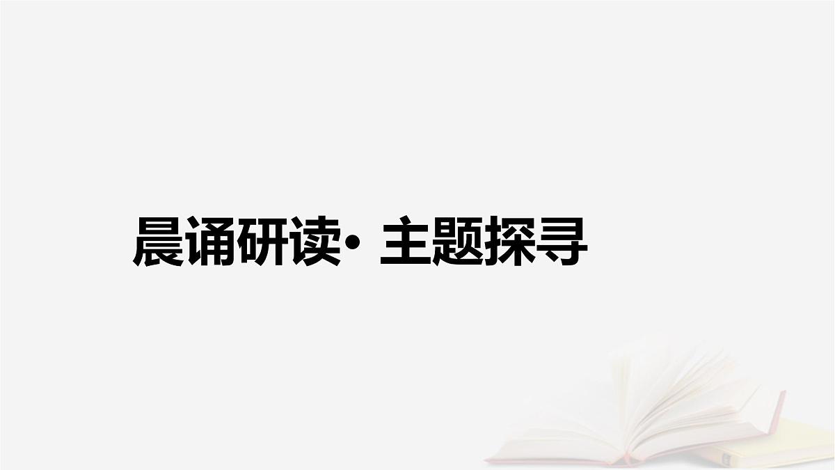 2026届高考英语一轮总复习选择性必修第四册Unit10Connections课件北师大版第3页