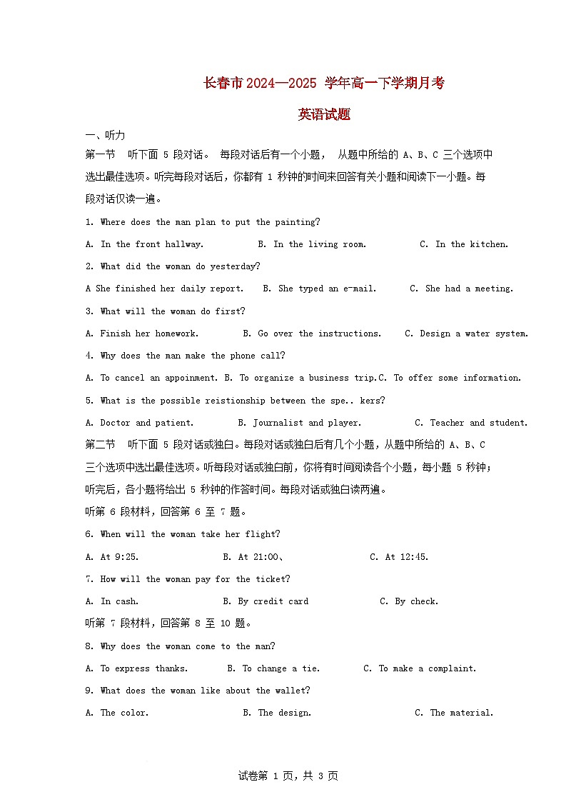 吉林省长春市2024_2025学年高一英语下学期4月月考试题含解析第1页