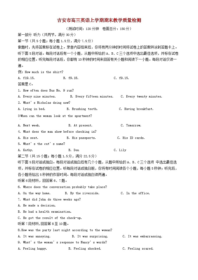 江西省吉安市2024_2025学年高三英语上学期期末教学质量检测试题含解析第1页