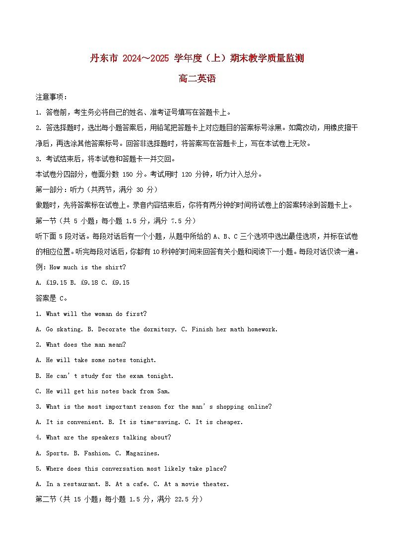 辽宁省丹东市2024_2025学年高二英语上学期期末考试第1页