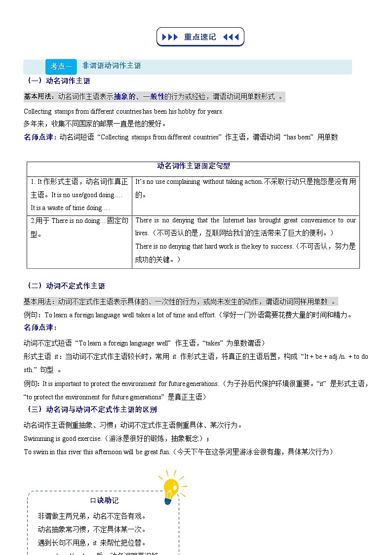 【01-暑假复习】专题03 非谓语动词“破译密码”（学生版）-2025年新高二英语暑假衔接讲练 (人教版)第2页