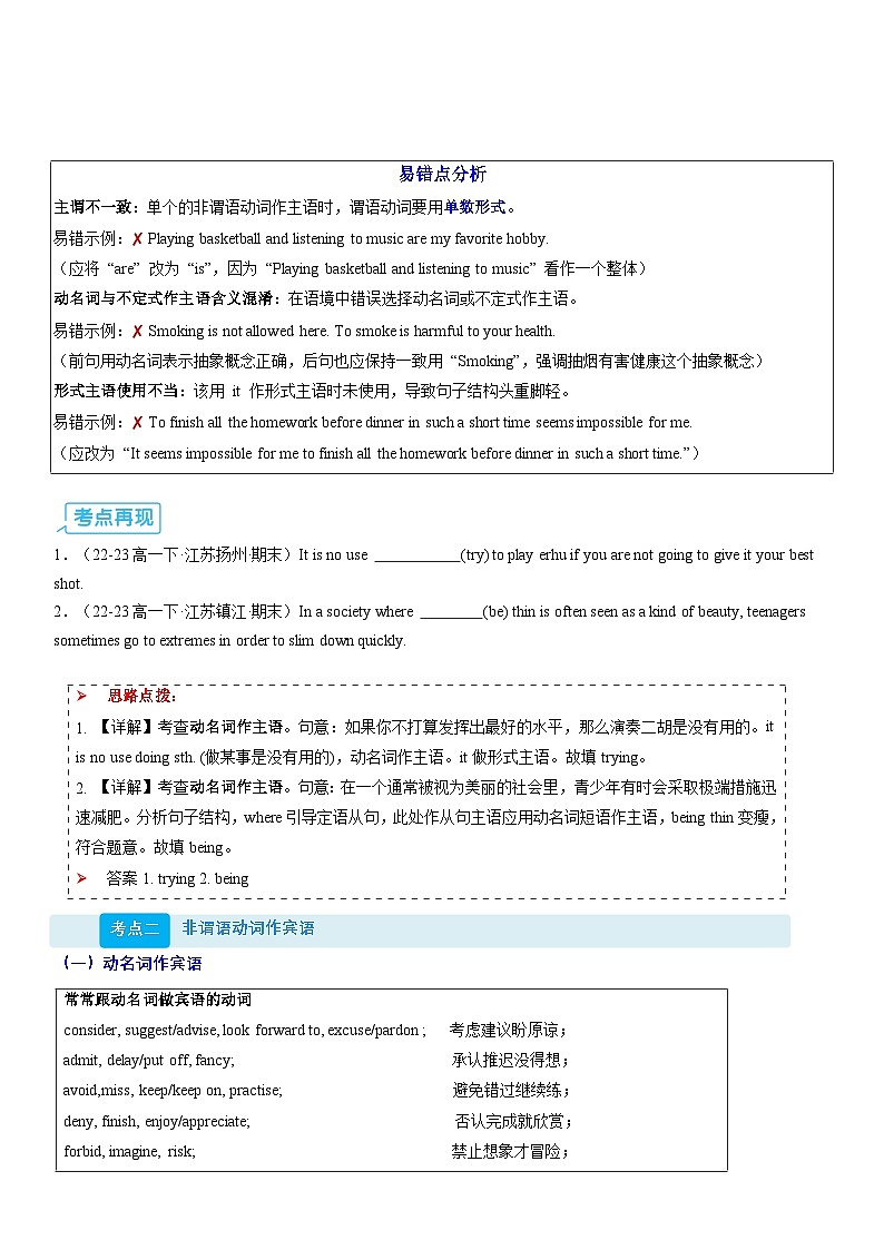 【01-暑假复习】专题03 非谓语动词“破译密码”（教师版）-2025年新高二英语暑假衔接讲练 (人教版)第3页