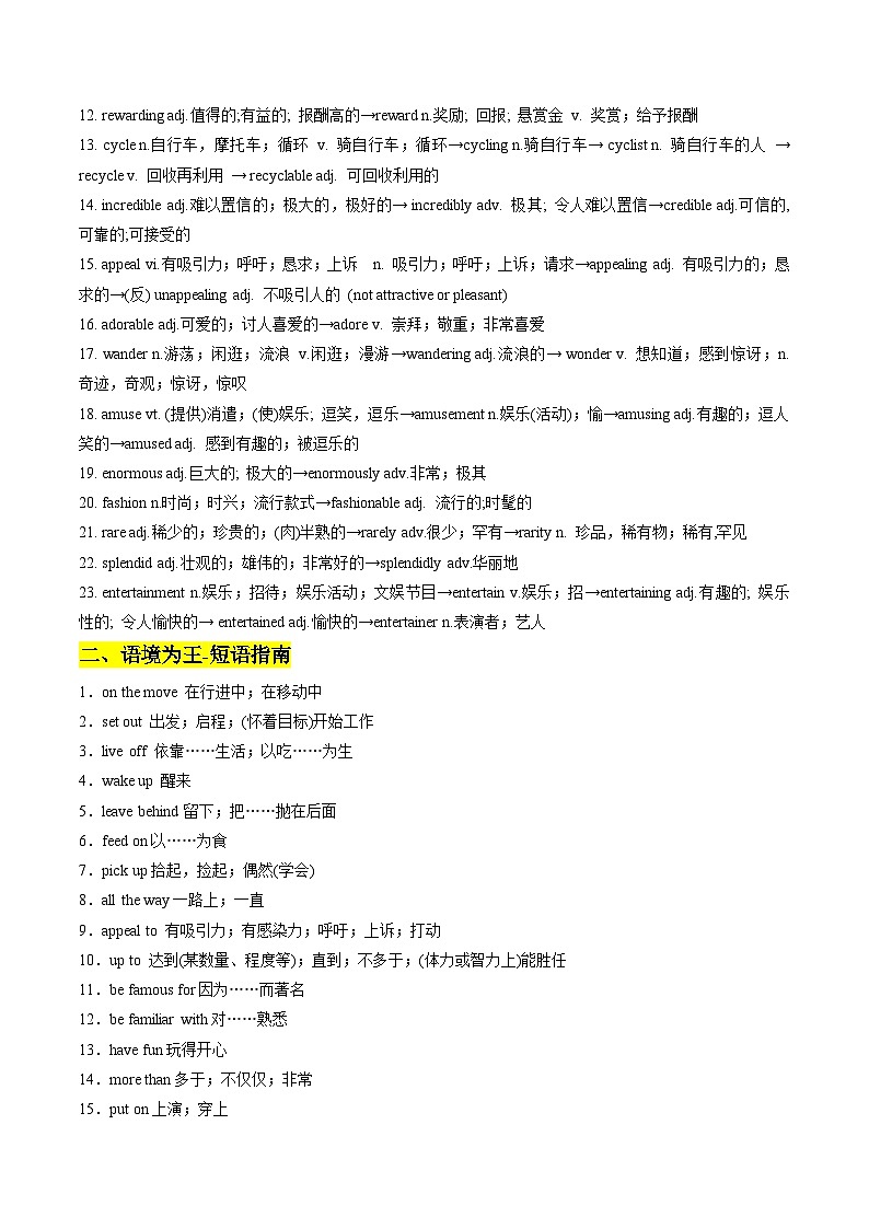 【02-暑假预习】专题03 选必一Unit3 (知识全梳理&考点精准练)（教师版）-2025年新高二英语暑假衔接讲练 (人教版)第2页