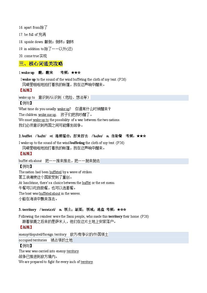 【02-暑假预习】专题03 选必一Unit3 (知识全梳理&考点精准练)（教师版）-2025年新高二英语暑假衔接讲练 (人教版)第3页
