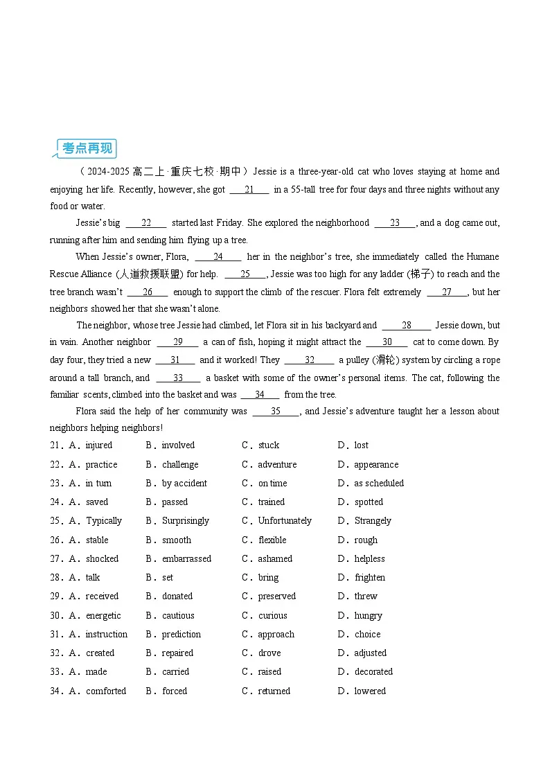 【03-技能强化】专题03 完形填空“线索追踪术”：情感逻辑推理（教师版）-2025年新高二英语暑假衔接讲练 (人教版)第3页