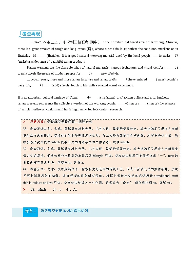 【03-技能强化】专题04 语法填空“秒杀口诀”：冠连介代高频考点（教师版）-2025年新高二英语暑假衔接讲练 (人教版)第3页