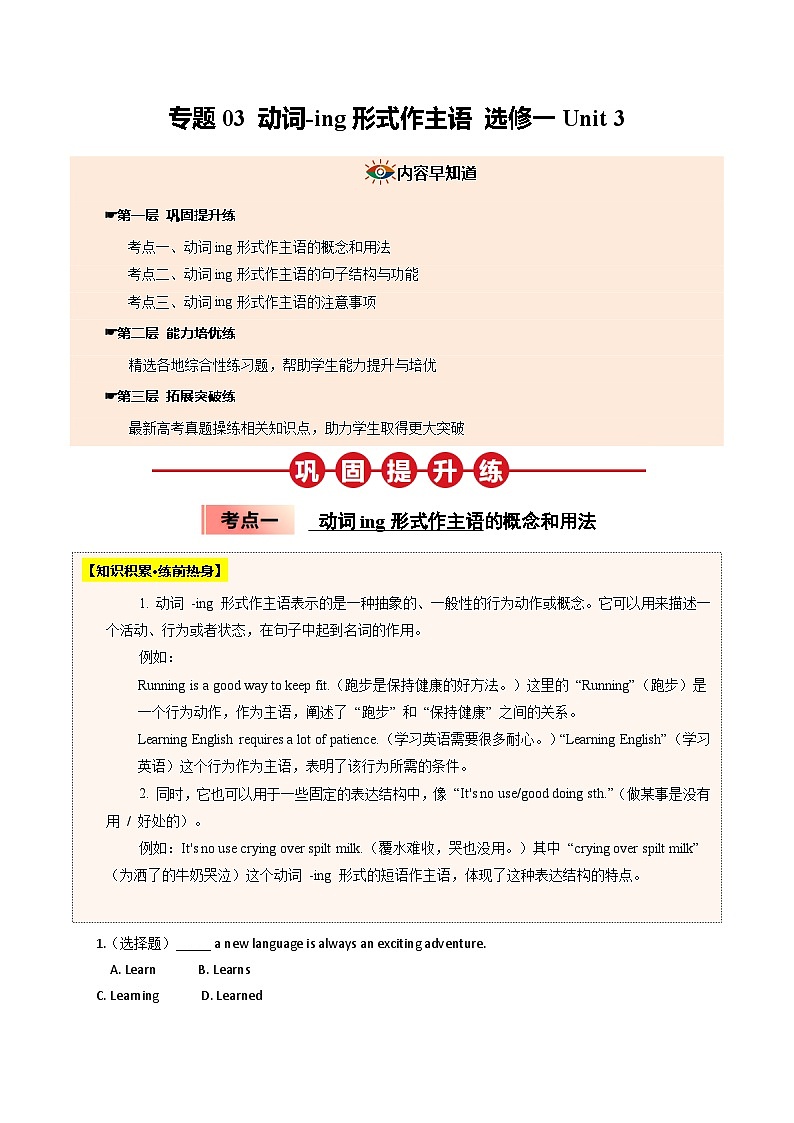 【04-暑假培优练】03 动词-ing形式作主语 选修一 Unit 3 (学生版)-2025年新高二英语暑假衔接讲练 (人教版)第1页