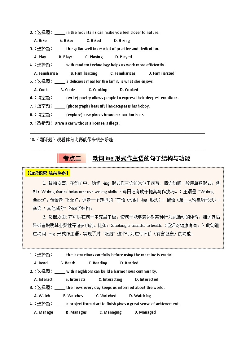 【04-暑假培优练】03 动词-ing形式作主语 选修一 Unit 3 (学生版)-2025年新高二英语暑假衔接讲练 (人教版)第2页