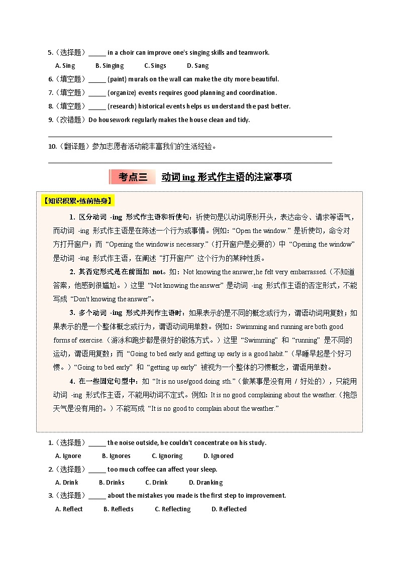【04-暑假培优练】03 动词-ing形式作主语 选修一 Unit 3 (学生版)-2025年新高二英语暑假衔接讲练 (人教版)第3页