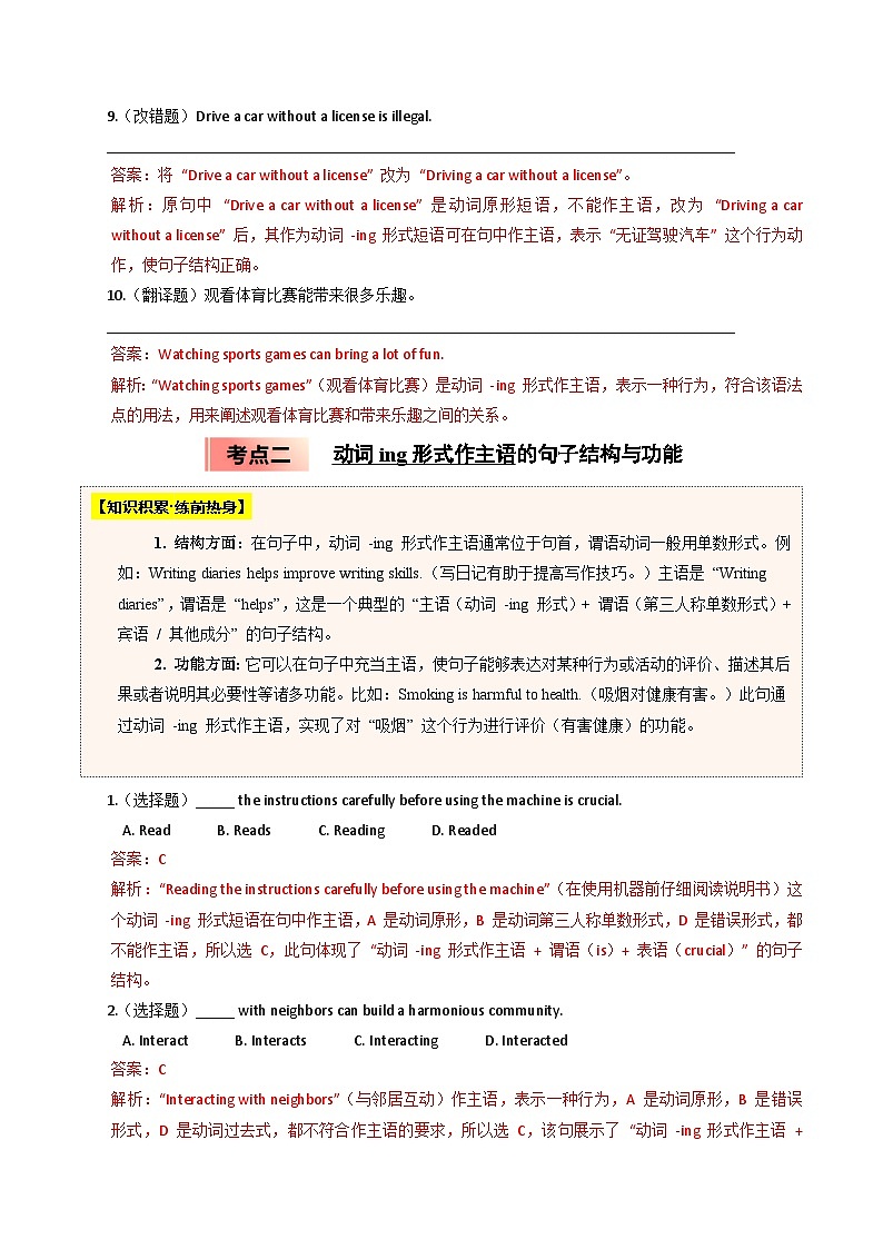 【04-暑假培优练】03 动词-ing形式作主语 选修一 Unit 3 (教师版)-2025年新高二英语暑假衔接讲练 (人教版)第3页