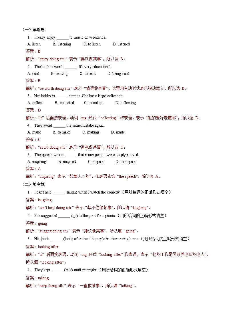 【04-暑假培优练】04 动词-ing形式作宾语和表语 选修一 Unit 4 (教师版)-2025年新高二英语暑假衔接讲练 (人教版)第2页