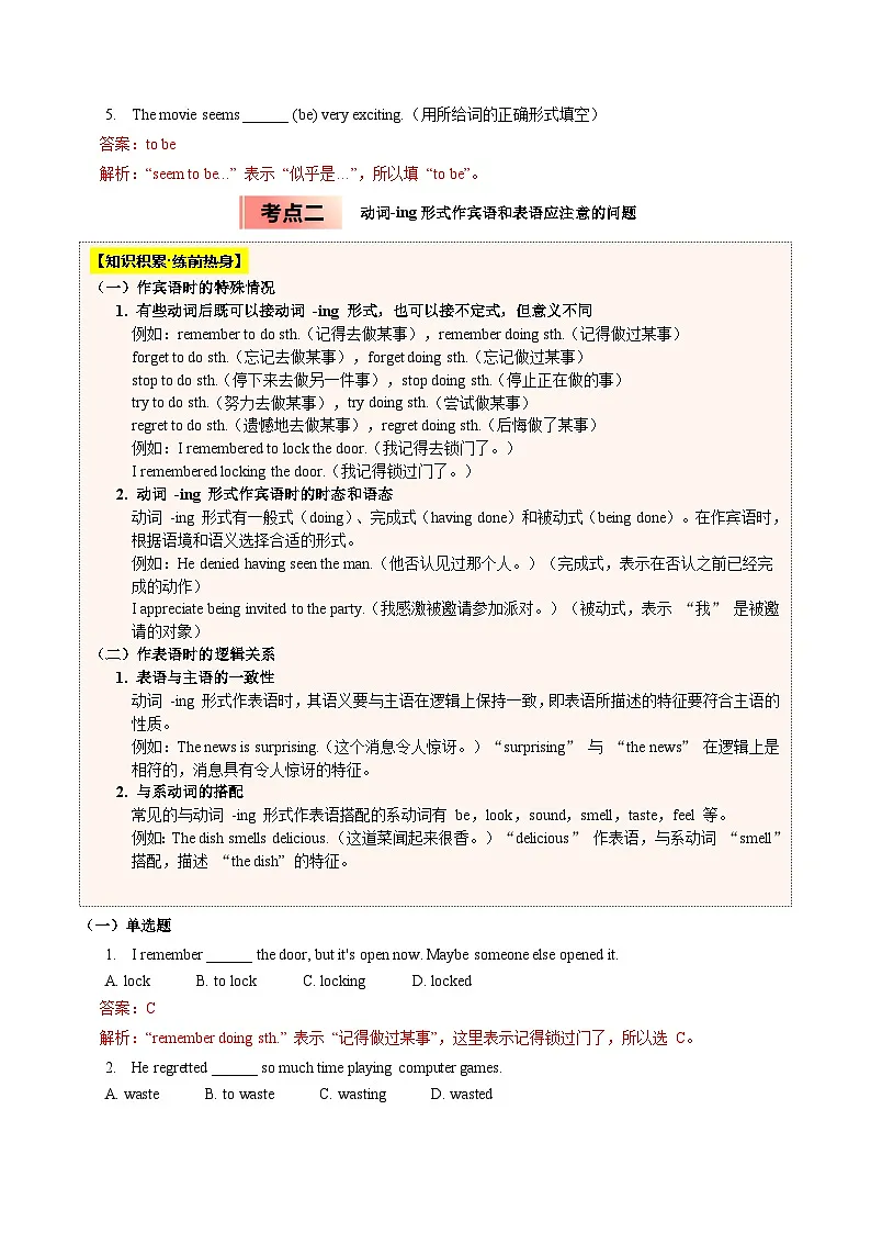 【04-暑假培优练】04 动词-ing形式作宾语和表语 选修一 Unit 4 (教师版)-2025年新高二英语暑假衔接讲练 (人教版)第3页