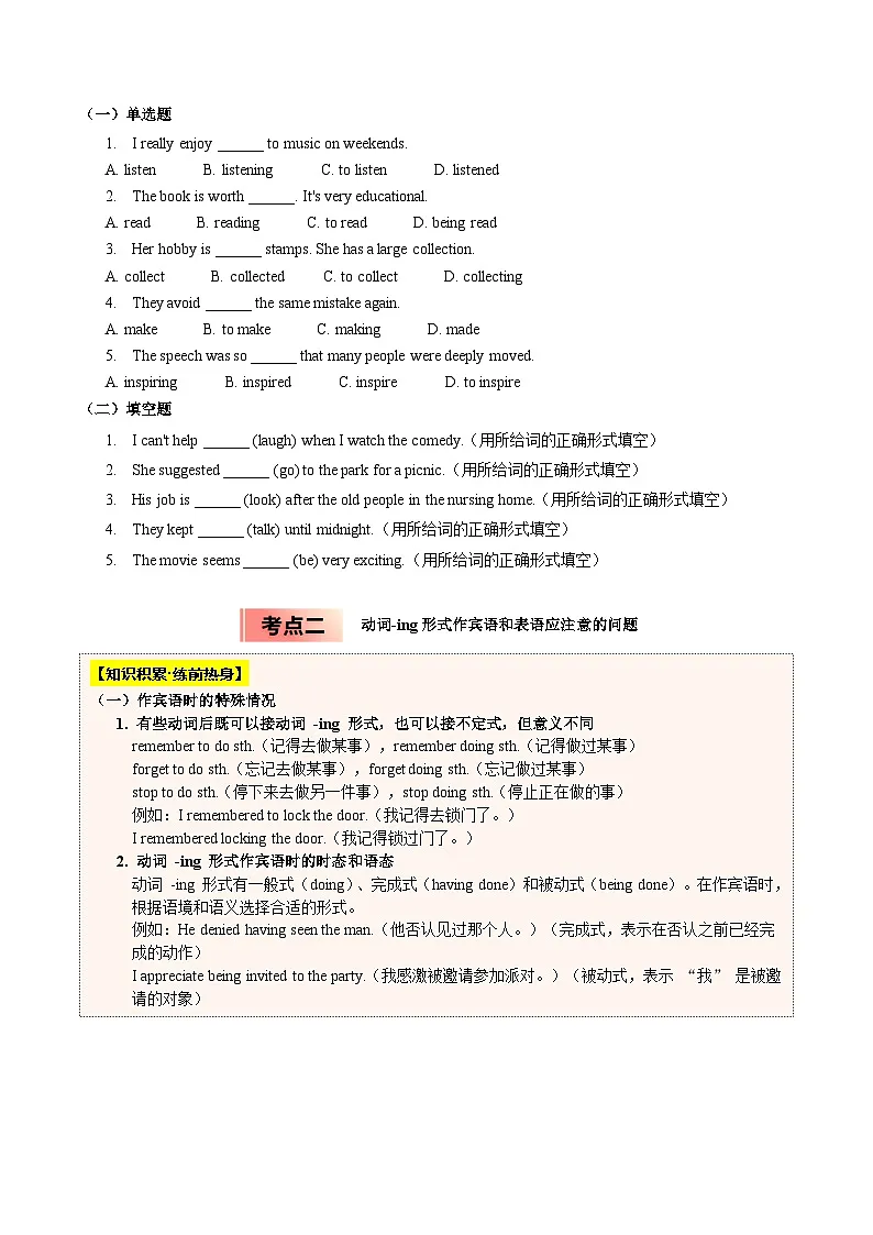 【04-暑假培优练】04 动词-ing形式作宾语和表语 选修一 Unit 4 (学生版)-2025年新高二英语暑假衔接讲练 (人教版)第2页