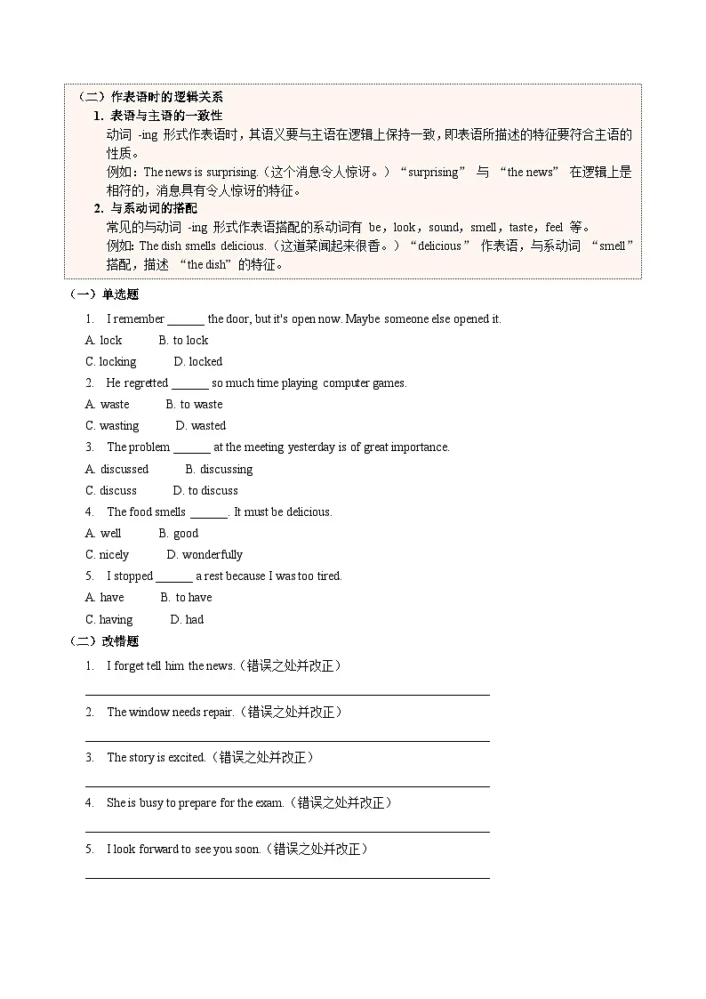 【04-暑假培优练】04 动词-ing形式作宾语和表语 选修一 Unit 4 (学生版)-2025年新高二英语暑假衔接讲练 (人教版)第3页