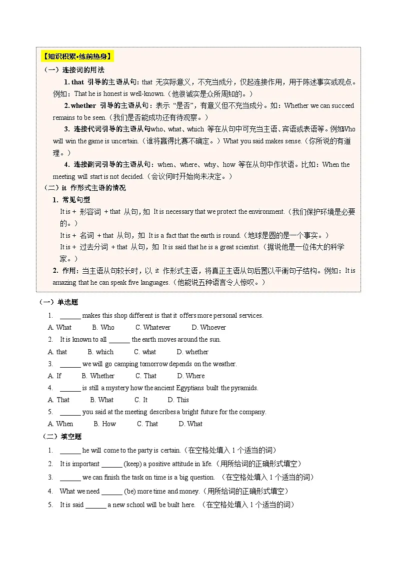 【04-暑假培优练】05 主语从句 选修一 Unit 5 (学生版)-2025年新高二英语暑假衔接讲练 (人教版)第2页