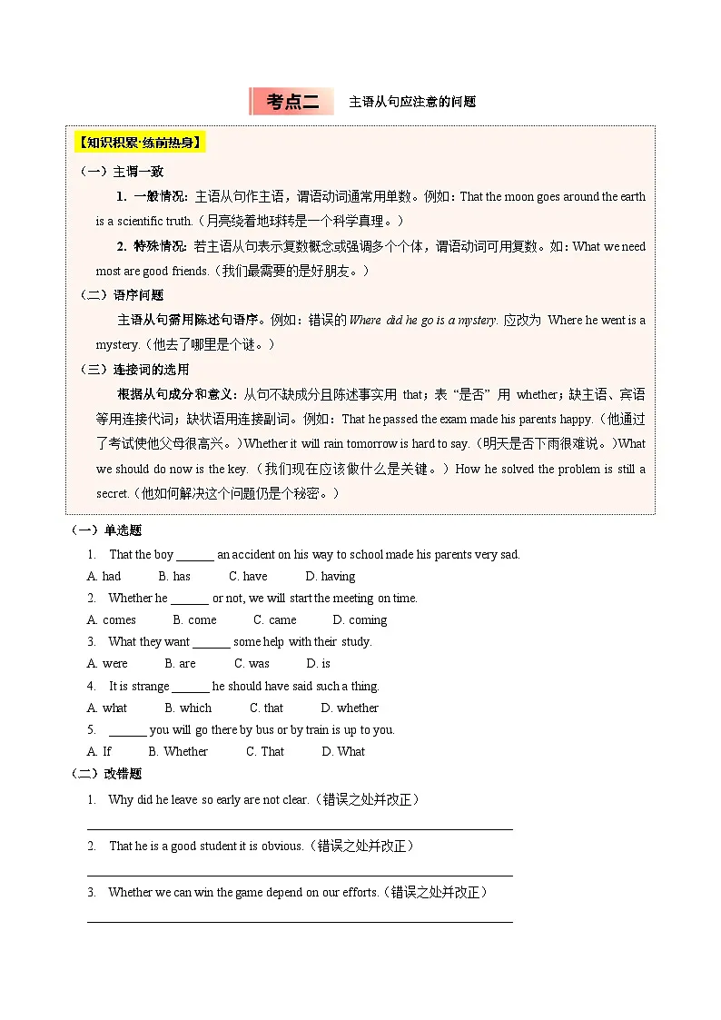 【04-暑假培优练】05 主语从句 选修一 Unit 5 (学生版)-2025年新高二英语暑假衔接讲练 (人教版)第3页