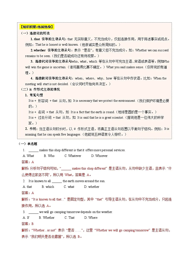 【04-暑假培优练】05 主语从句 选修一 Unit 5 (教师版)-2025年新高二英语暑假衔接讲练 (人教版)第2页