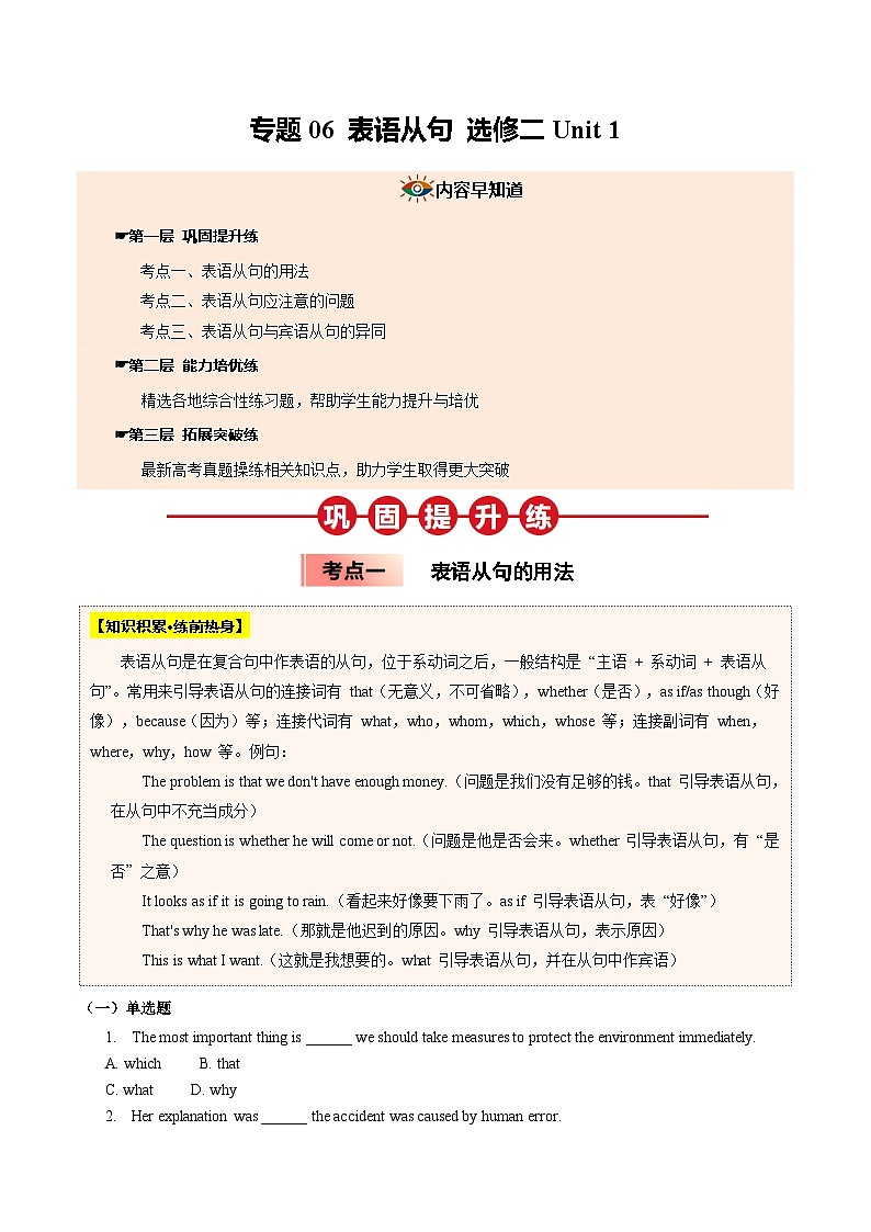 【04-暑假培优练】06 表语从句 选修二 Unit 1 (学生版)-2025年新高二英语暑假衔接讲练 (人教版)第1页