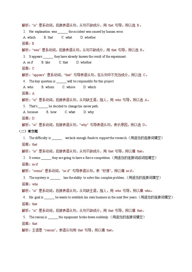 【04-暑假培优练】06 表语从句 选修二 Unit 1 (教师版)-2025年新高二英语暑假衔接讲练 (人教版)第2页