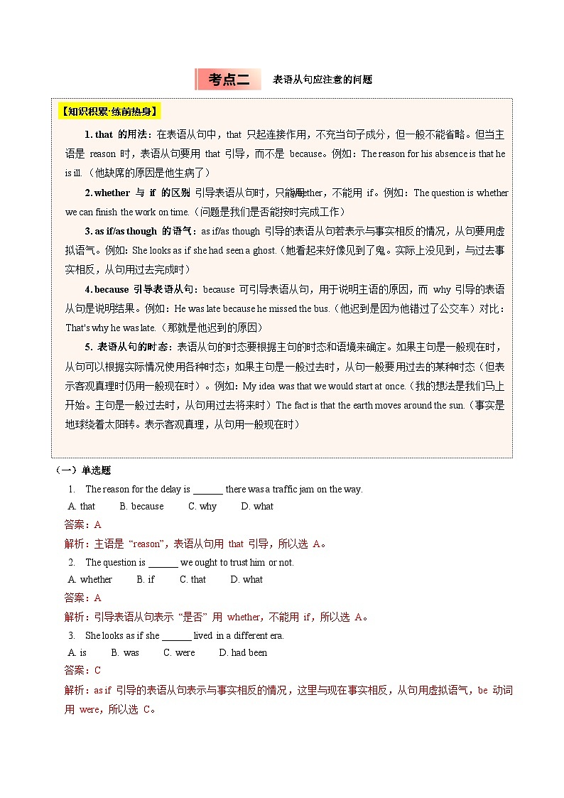 【04-暑假培优练】06 表语从句 选修二 Unit 1 (教师版)-2025年新高二英语暑假衔接讲练 (人教版)第3页