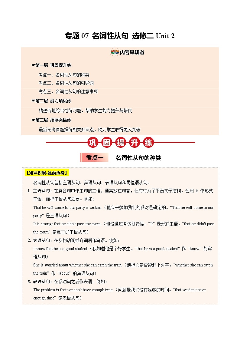 【04-暑假培优练】07 名词性从句 选修二 Unit 2 (教师版)-2025年新高二英语暑假衔接讲练 (人教版)第1页