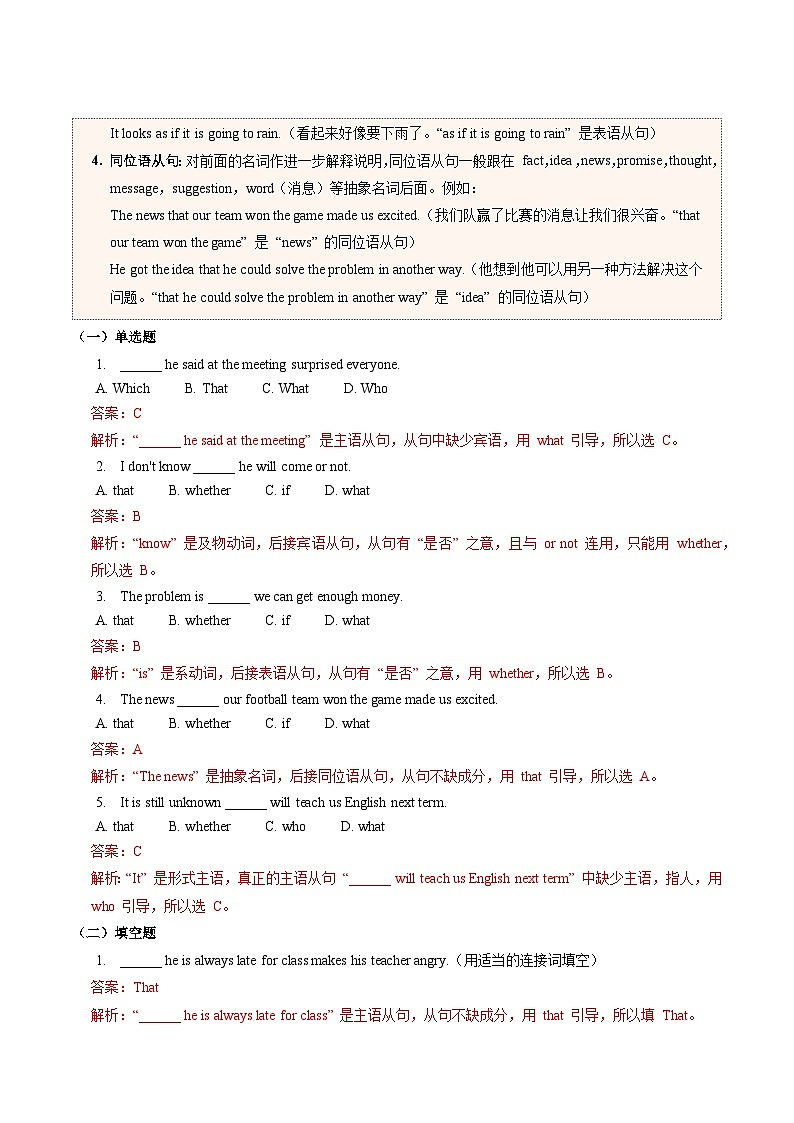【04-暑假培优练】07 名词性从句 选修二 Unit 2 (教师版)-2025年新高二英语暑假衔接讲练 (人教版)第2页