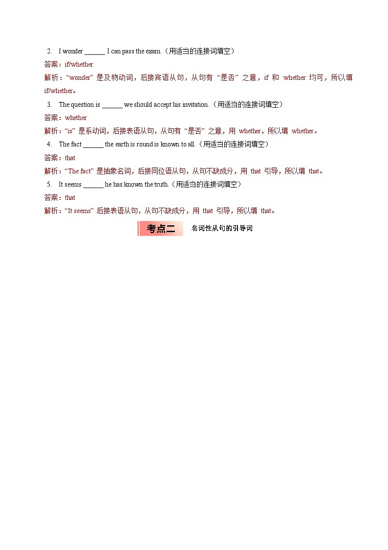 【04-暑假培优练】07 名词性从句 选修二 Unit 2 (教师版)-2025年新高二英语暑假衔接讲练 (人教版)第3页