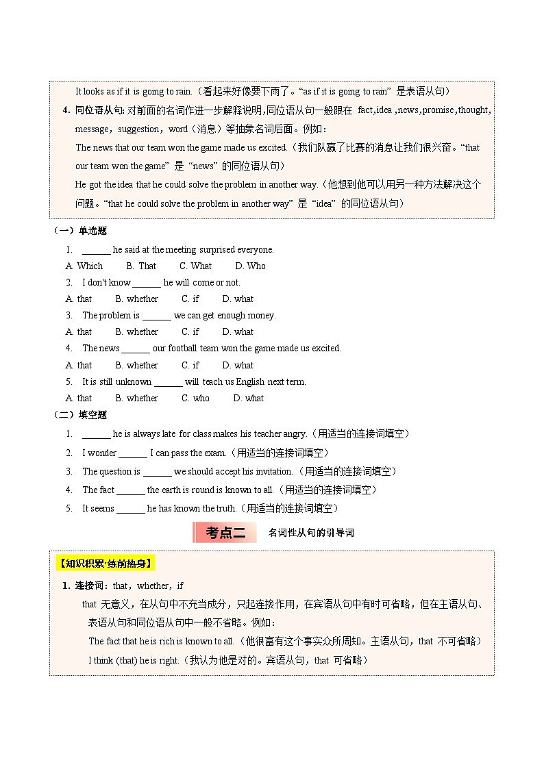 【04-暑假培优练】07 名词性从句 选修二 Unit 2 (学生版)-2025年新高二英语暑假衔接讲练 (人教版)第2页