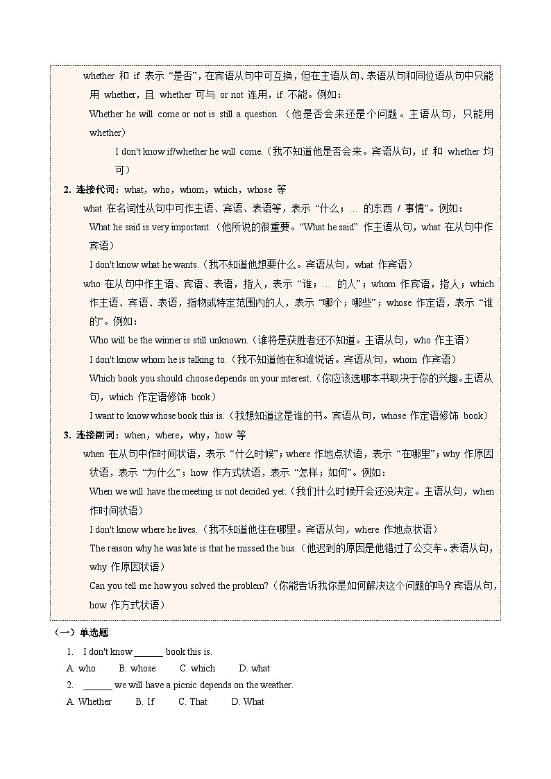 【04-暑假培优练】07 名词性从句 选修二 Unit 2 (学生版)-2025年新高二英语暑假衔接讲练 (人教版)第3页