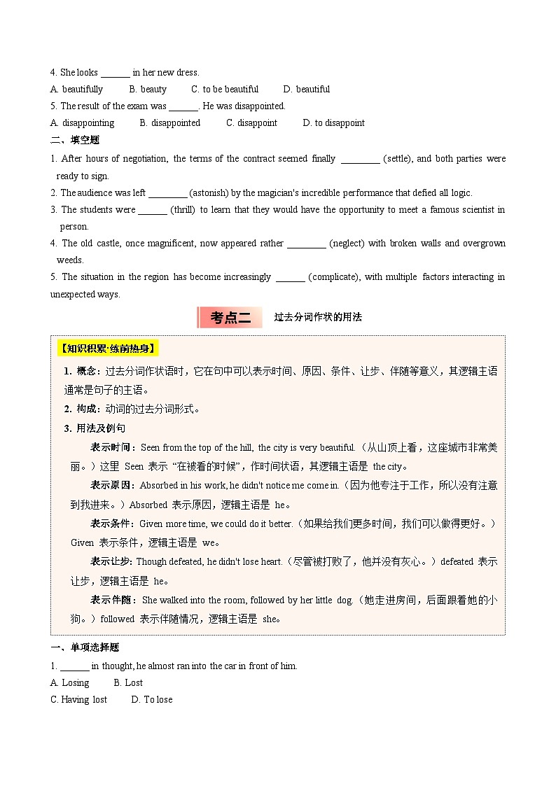 【04-暑假培优练】09 过去分词作表语和状语 选修二 Unit 4 (学生版)-2025年新高二英语暑假衔接讲练 (人教版)第2页