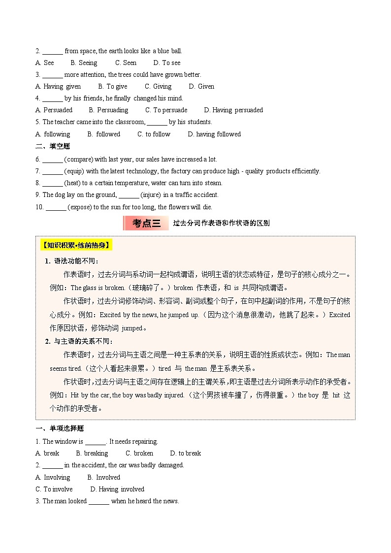 【04-暑假培优练】09 过去分词作表语和状语 选修二 Unit 4 (学生版)-2025年新高二英语暑假衔接讲练 (人教版)第3页