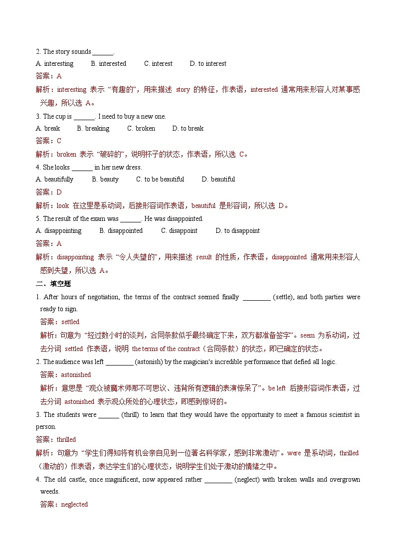 【04-暑假培优练】09 过去分词作表语和状语 选修二 Unit 4 (教师版)-2025年新高二英语暑假衔接讲练 (人教版)第2页
