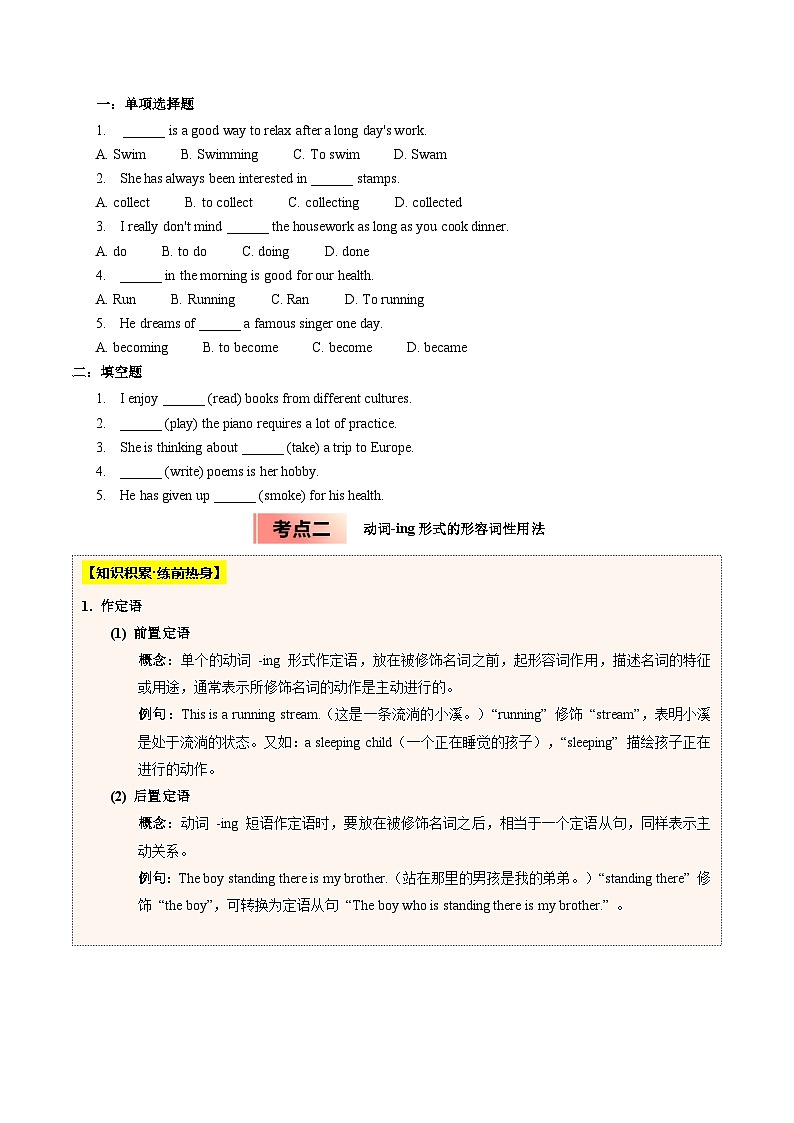【04-暑假培优练】10 动词-ing形式的用法总结 选修二 Unit 5 (学生版)-2025年新高二英语暑假衔接讲练 (人教版)第2页