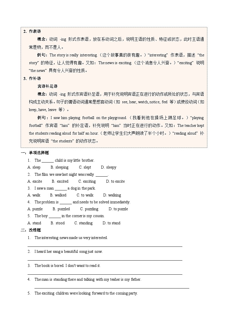 【04-暑假培优练】10 动词-ing形式的用法总结 选修二 Unit 5 (学生版)-2025年新高二英语暑假衔接讲练 (人教版)第3页