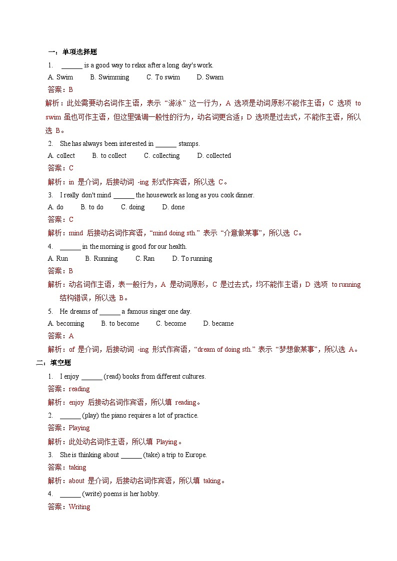 【04-暑假培优练】10 动词-ing形式的用法总结 选修二 Unit 5 (教师版)-2025年新高二英语暑假衔接讲练 (人教版)第2页