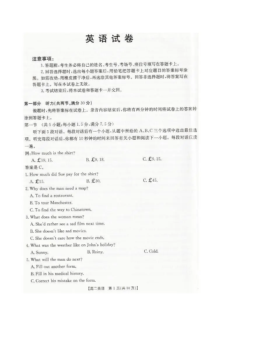 辽宁省抚顺市六校2024-2025学年高二下学期期末联考英语试卷（含答案）第1页