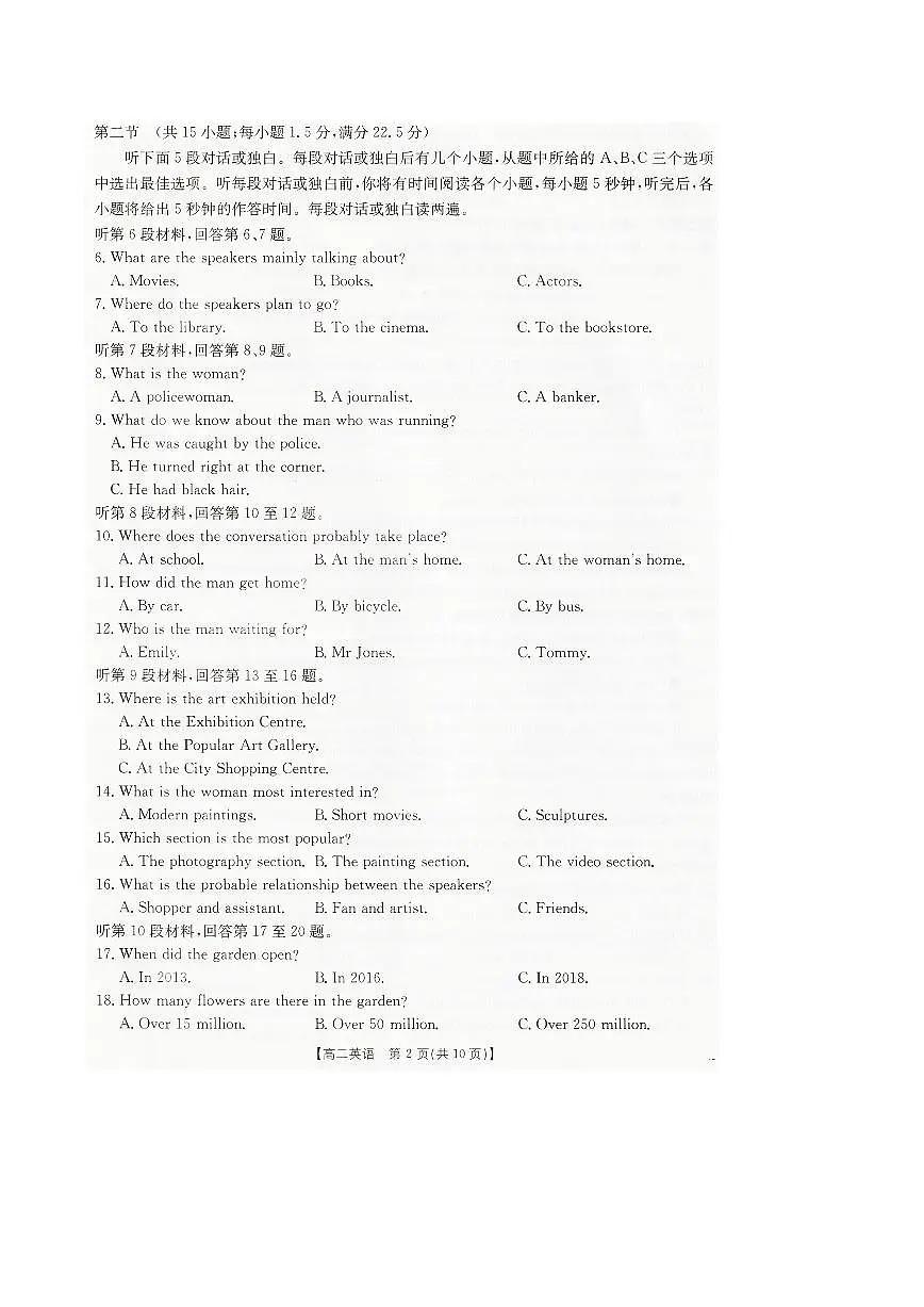 辽宁省抚顺市六校2024-2025学年高二下学期期末联考英语试卷（含答案）第2页