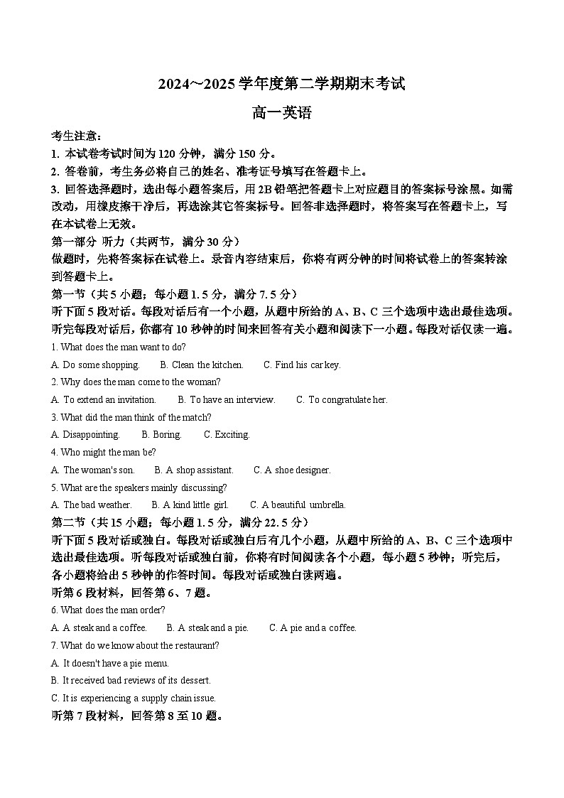 辽宁省锦州市2024-2025学年高一下学期期末考试英语试卷（Word版附答案）第1页