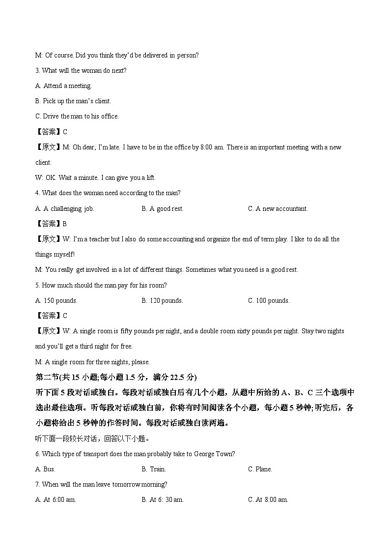 云南省楚雄州2024-2025学年高二下学期期末教育学业质量监测英语试卷（含答案）第2页