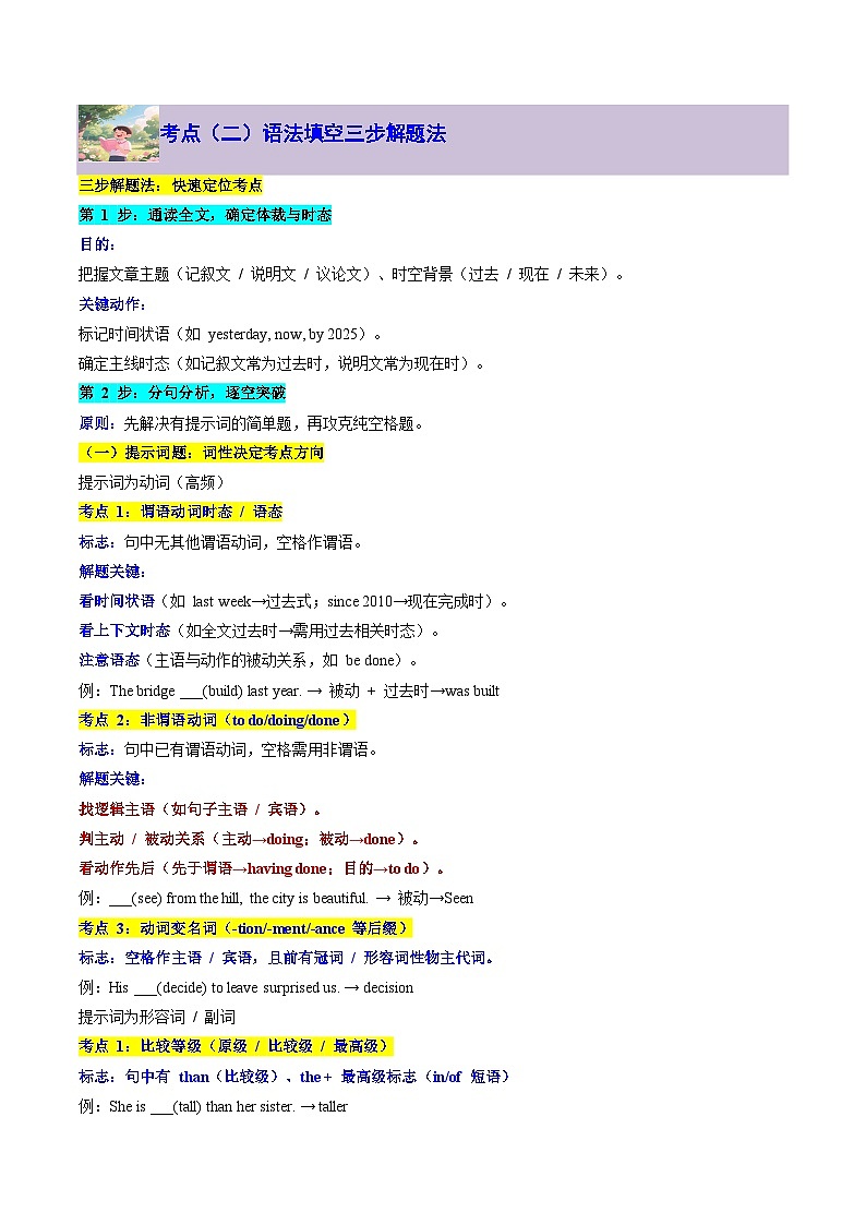【暑假复习】专题06 语法填空抢分攻略 (教师版)-2025年新高一英语暑假衔接讲练 (人教版)第2页