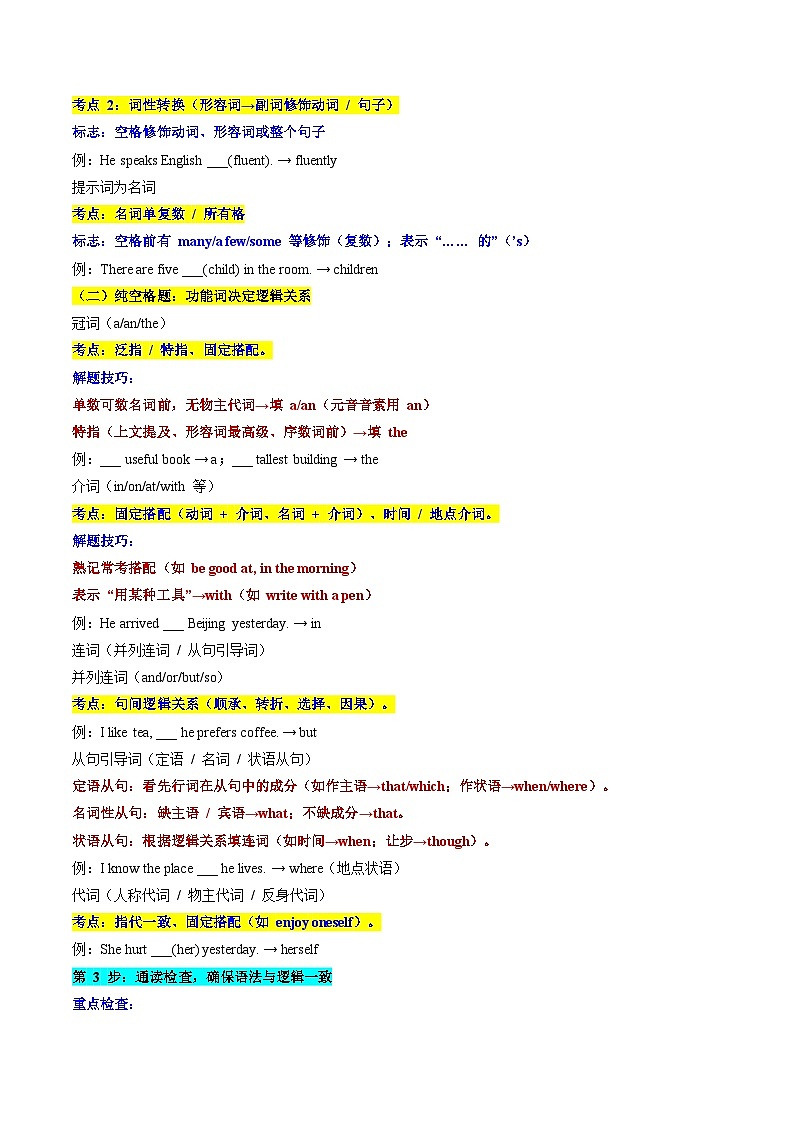 【暑假复习】专题06 语法填空抢分攻略(学生版)-2025年新高一英语暑假衔接讲练 (人教版)第3页