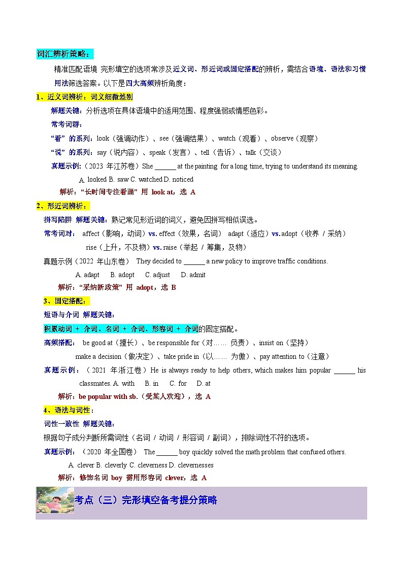 【暑假复习】专题07 完形填空狙击技巧(教师版)-2025年新高一英语暑假衔接讲练 (人教版)第3页