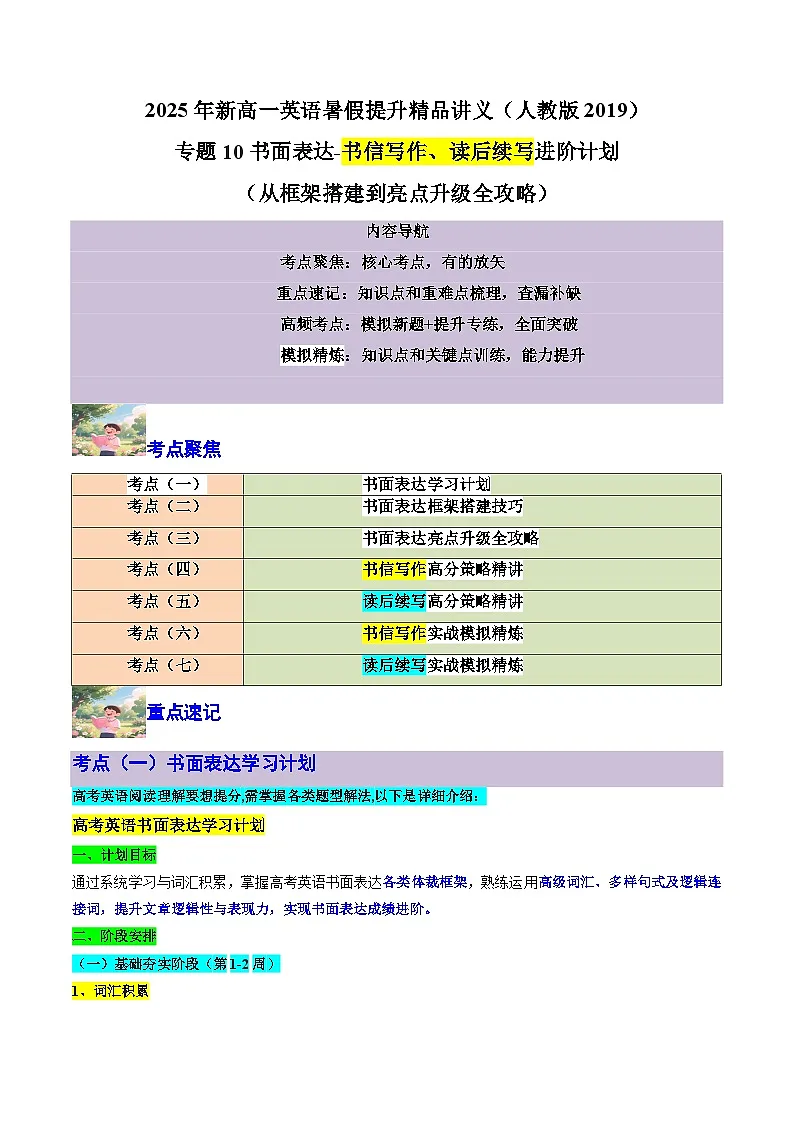 【暑假复习】专题10 书面表达-书信写作 (教师版)-2025年新高一英语暑假衔接讲练 (人教版)第1页