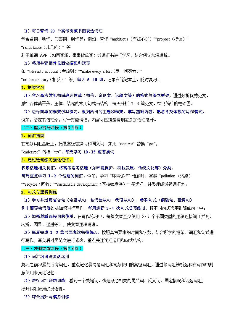 【暑假复习】专题10 书面表达-书信写作 (教师版)-2025年新高一英语暑假衔接讲练 (人教版)第2页