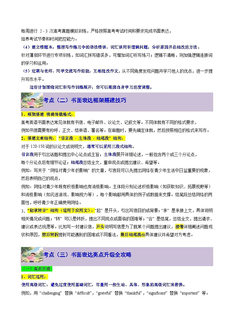 【暑假复习】专题10 书面表达-书信写作 (教师版)-2025年新高一英语暑假衔接讲练 (人教版)第3页